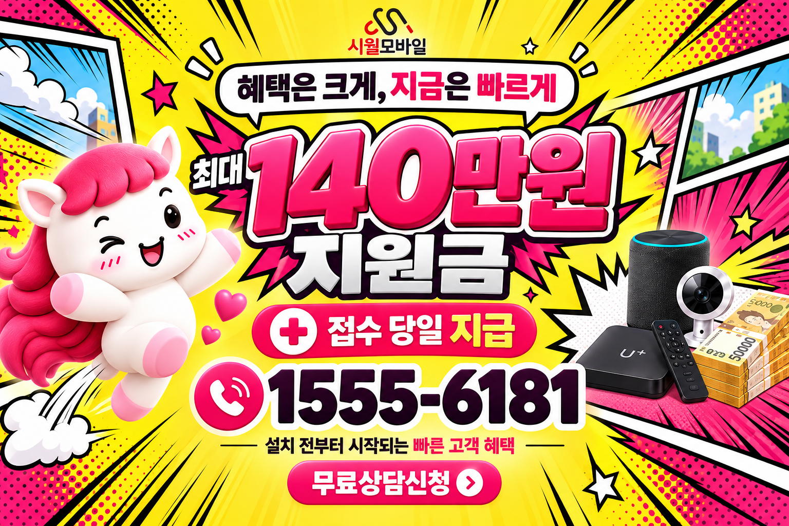 괴시리 인터넷·TV 가입 혜택과 무료 상담 안내