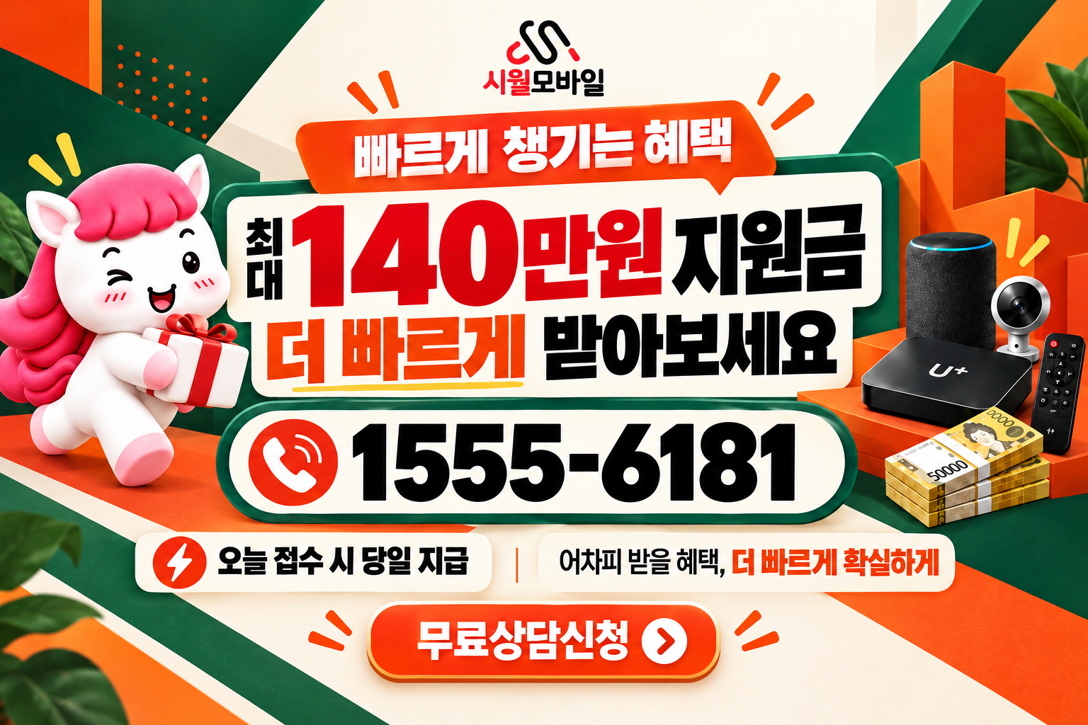 괴전 인터넷·TV 가입 혜택과 무료 상담 안내