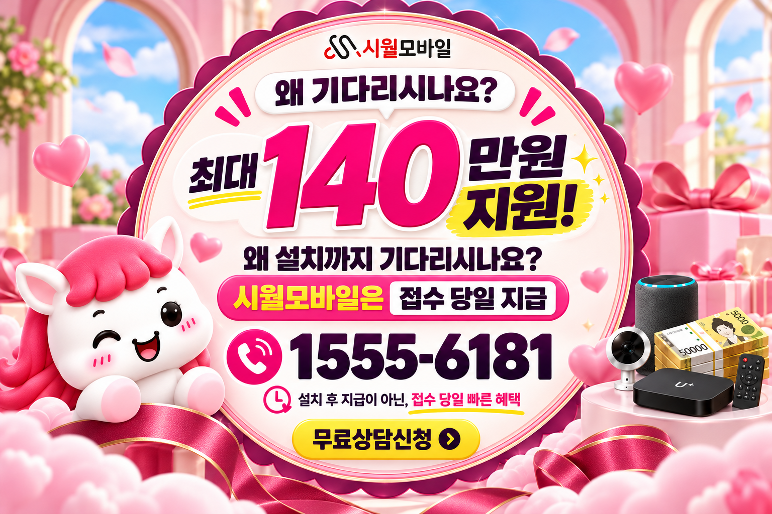 괴연동 인터넷·TV 가입 혜택과 무료 상담 안내