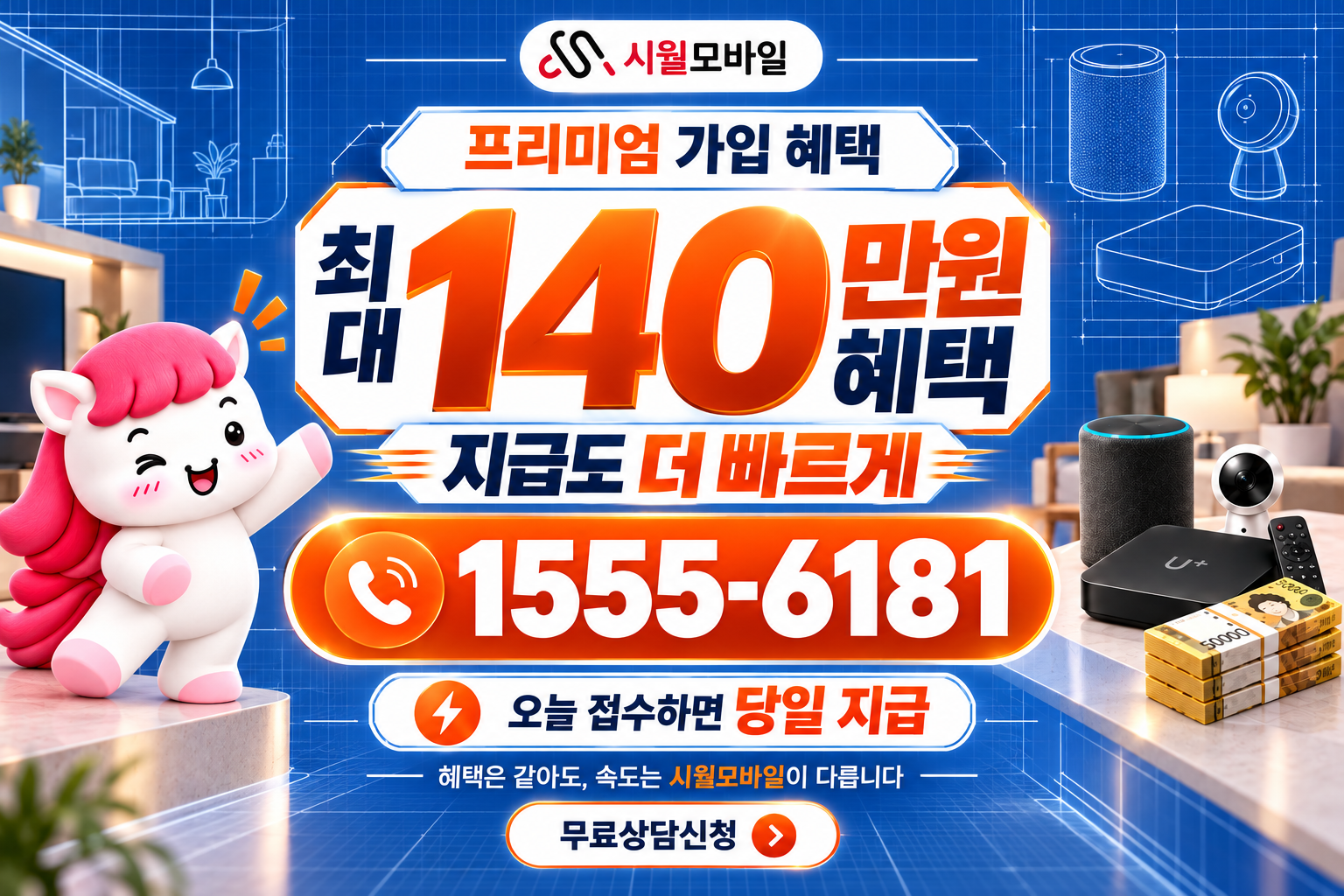 광혜원리 인터넷·TV 가입 혜택과 무료 상담 안내
