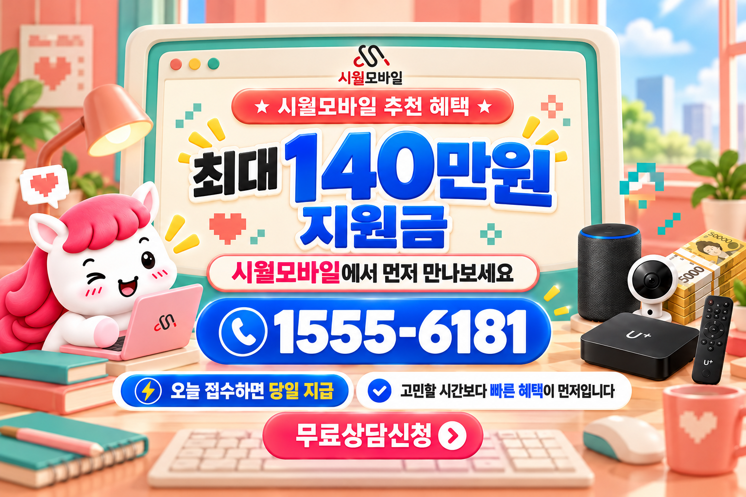 괴곡리 인터넷·TV 가입 혜택과 무료 상담 안내