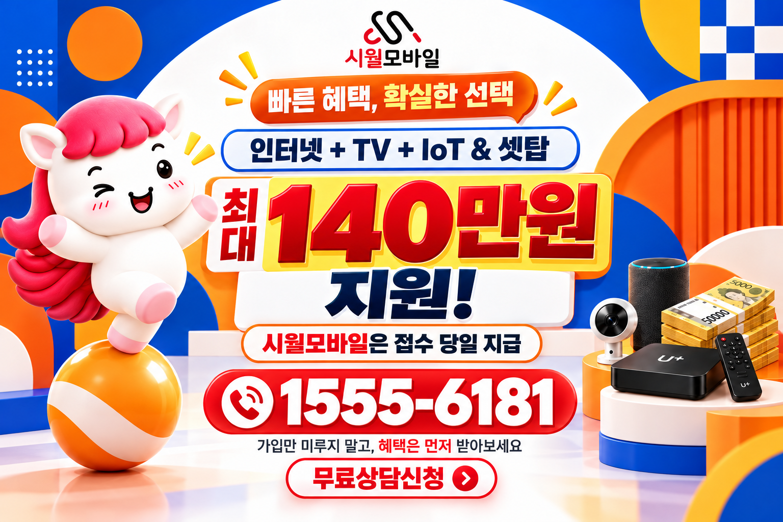 광회리 인터넷·TV 가입 혜택과 무료 상담 안내