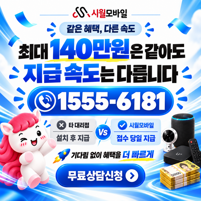 괴산면 속도 선택 기준 · 시월모바일 인터넷 가입 혜택 안내