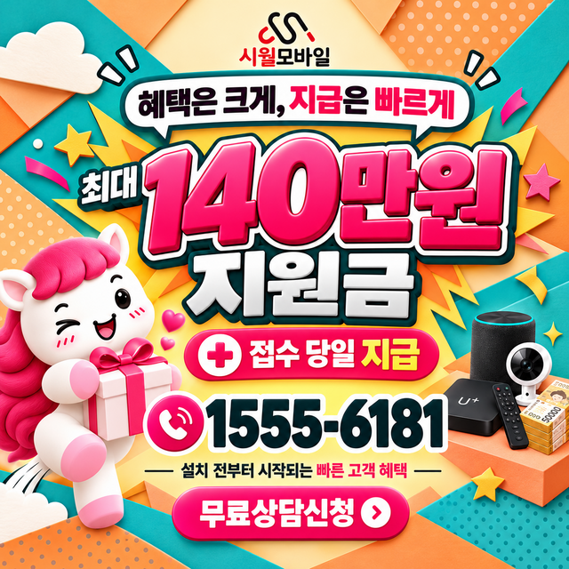 전국 속도 선택 기준 · 시월모바일 인터넷 가입 혜택 안내