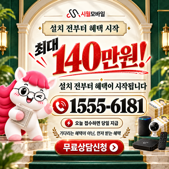 괴시리 혜택 조건 확인 · 시월모바일 인터넷 가입 혜택 안내