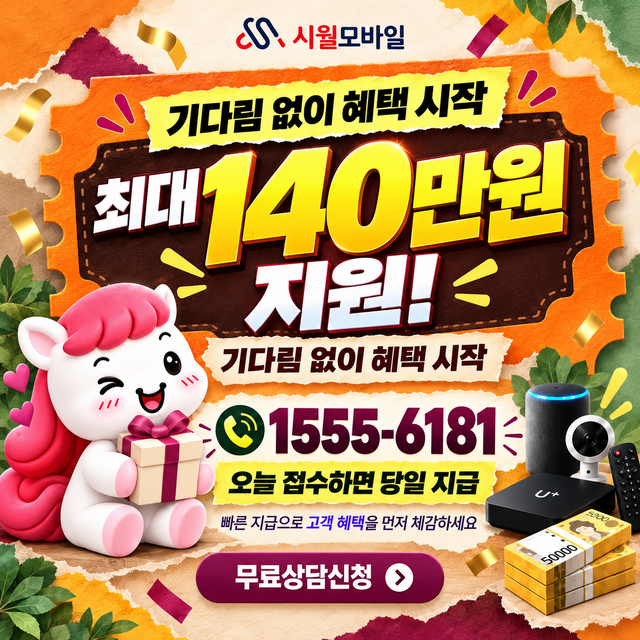 광혜원리 통신사별 회선 조회 · 시월모바일 인터넷 가입 혜택 안내