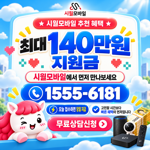광화 통신사별 회선 조회 · 시월모바일 인터넷 가입 혜택 안내