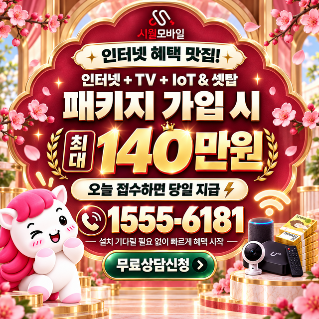 전국 통신사별 회선 조회 · 시월모바일 인터넷 가입 혜택 안내