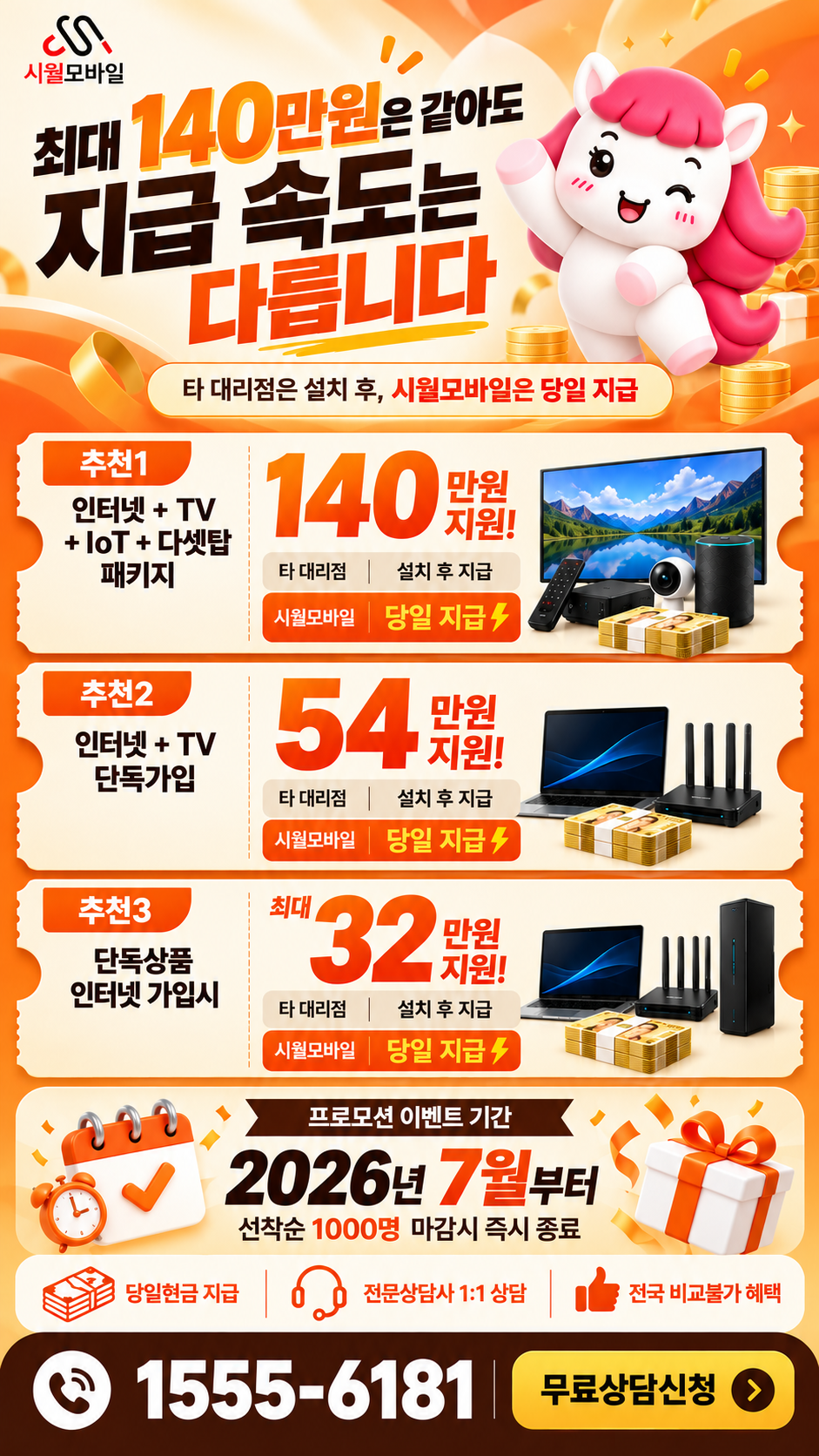 괴시리 인터넷·TV 구성별 혜택 상세 안내