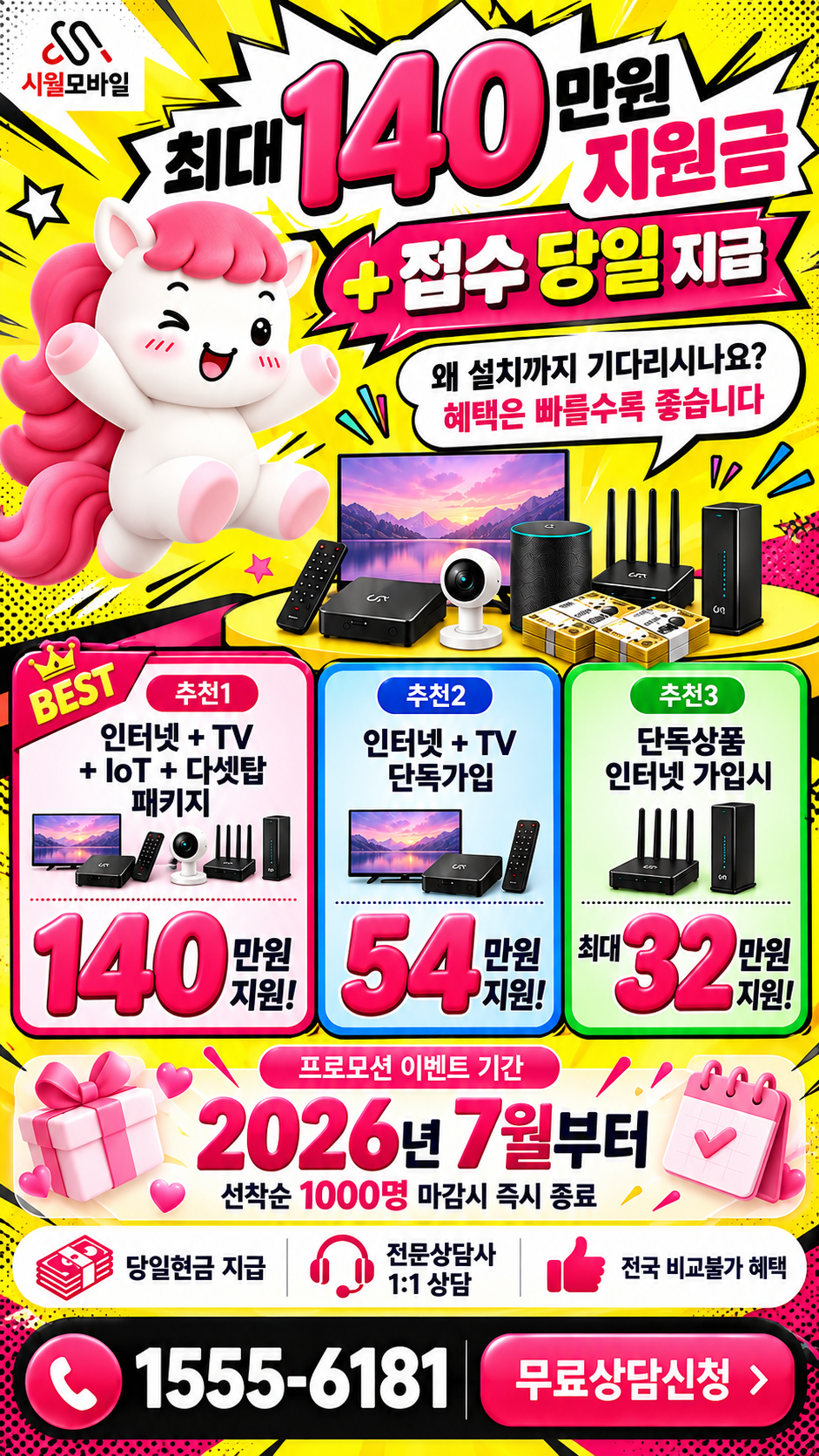 괴연동 인터넷·TV 구성별 혜택 상세 안내