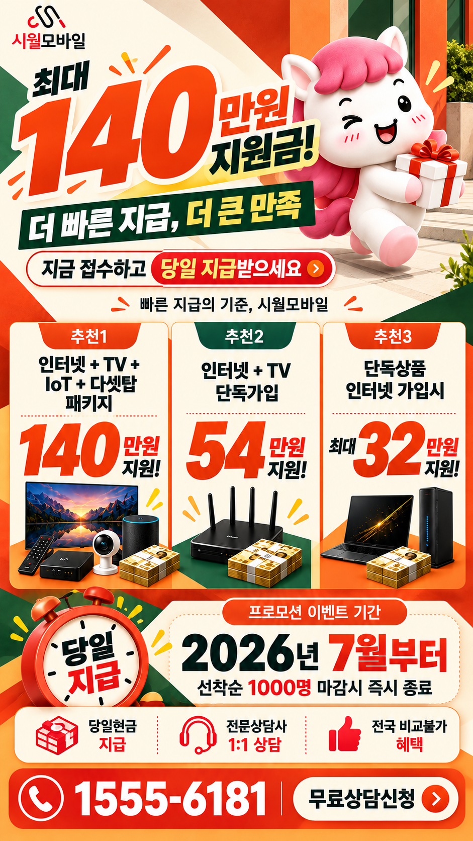 괴양리 인터넷·TV 구성별 혜택 상세 안내