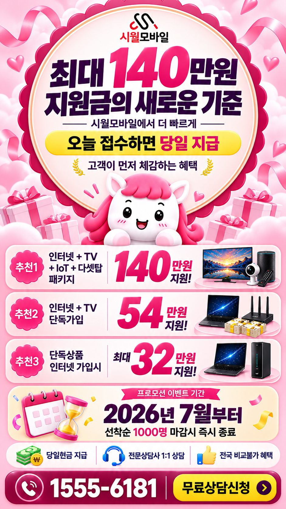 광희동1가 인터넷·TV 구성별 혜택 상세 안내