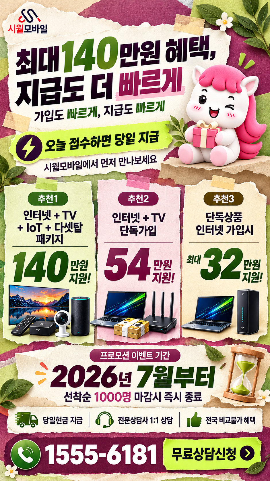 괴곡리 인터넷·TV 구성별 혜택 상세 안내