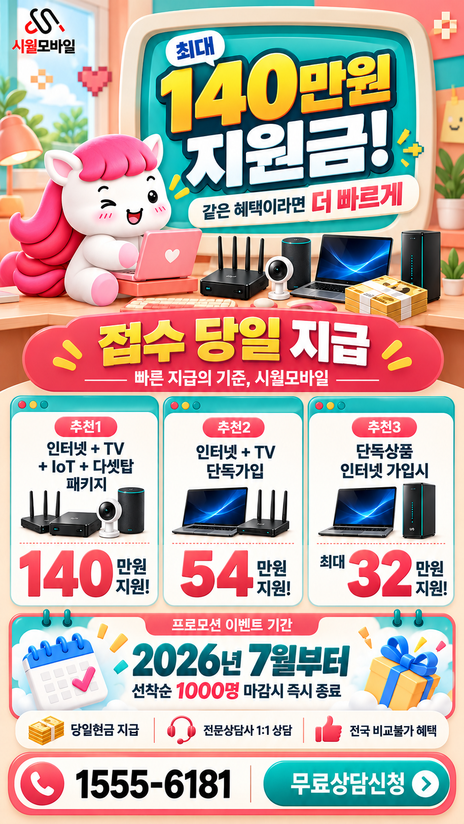괴산면 인터넷·TV 구성별 혜택 상세 안내
