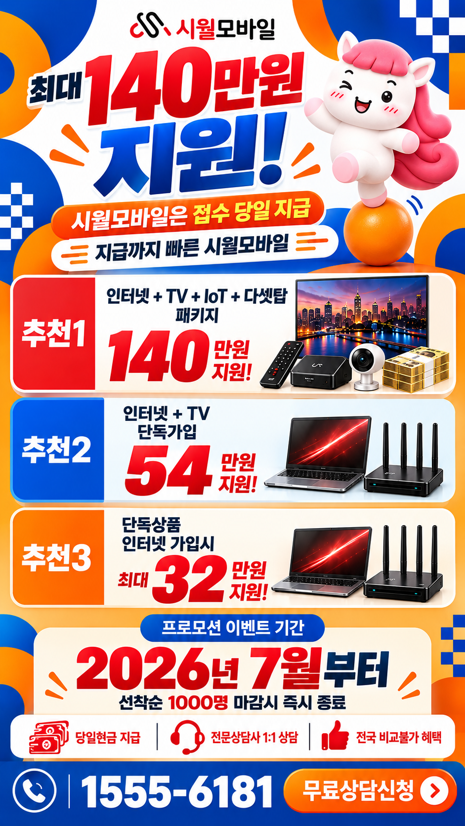 괴당동 인터넷·TV 구성별 혜택 상세 안내